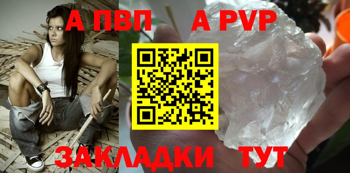 цена   Вход с VPN  Альфа ПВП СК  А ПВП  Саранск  Альфа ПВП Crystall  APVP Crystall 