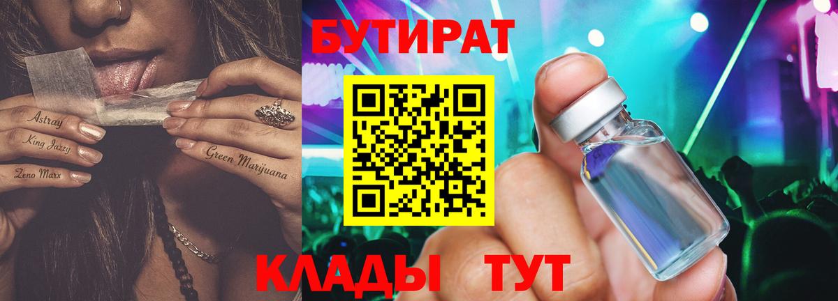 БУТИРАТ вода Саранск