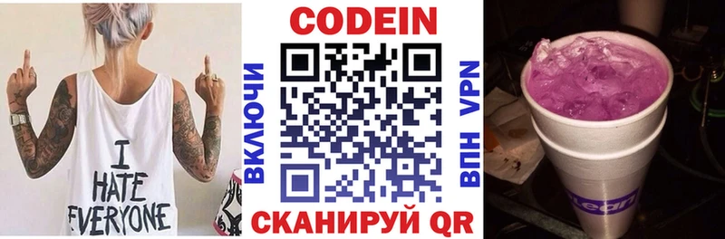 Кодеин Purple Drank  купить закладку  Саранск 