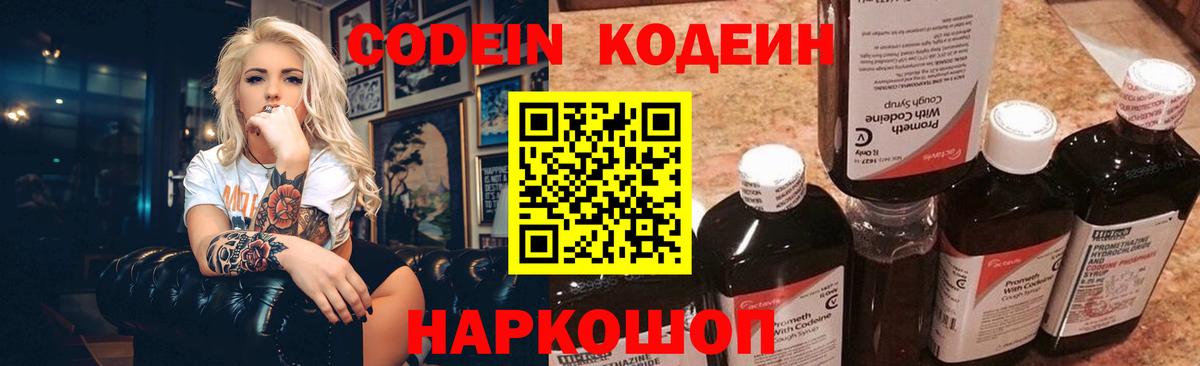 Codein Purple Drank  Вход с VPN  Саранск 