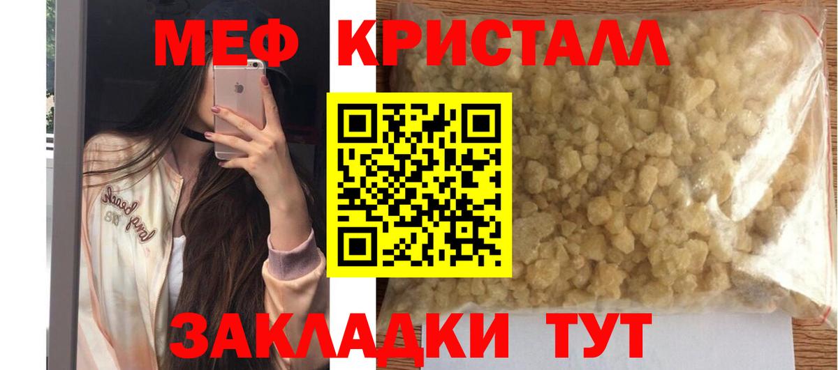 Мефедрон кристаллы Саранск