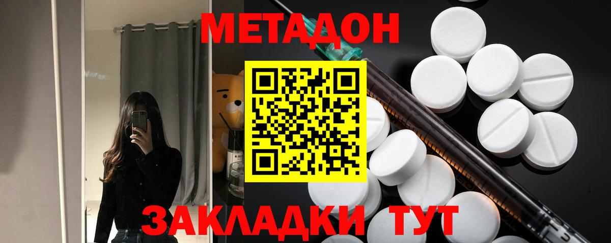 Метадон кристалл  Вход с VPN  mega ССЫЛКА  Саранск 