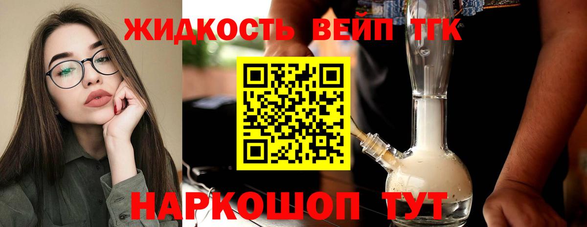 Саранск  ТГК концентрат  Вход с VPN  наркотики  Дистиллят ТГК вейп 