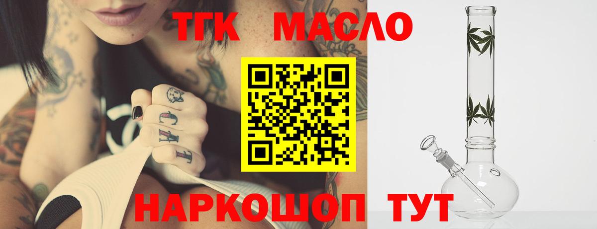 Дистиллят ТГК гашишное масло Саранск
